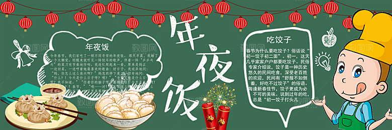 学校校园新年除夕元旦黑板报展板