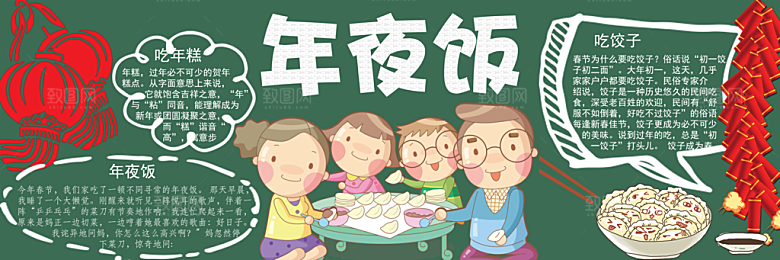 学校校园新年除夕元旦黑板报展板