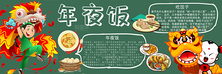 学校校园新年除夕元旦黑板报展板