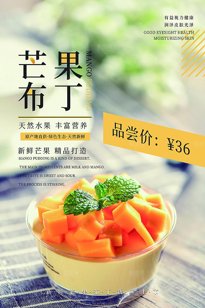 天然水果芒果布丁