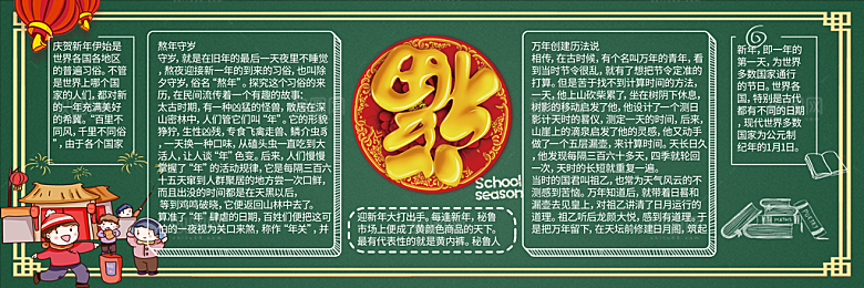 学校校园新年除夕元旦黑板报展板