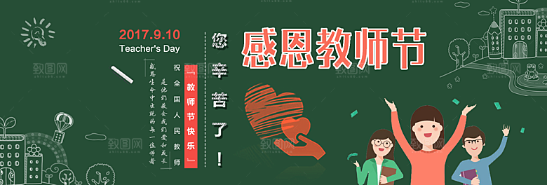 学校校园教师节节日黑板报展板