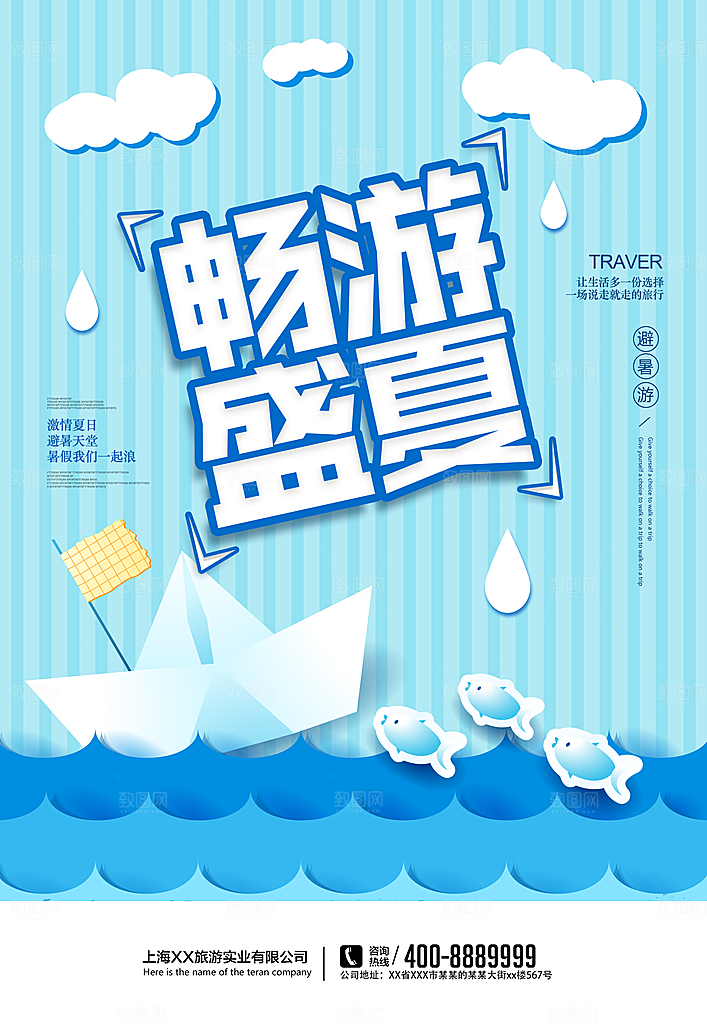 旅游出行创意宣传海报