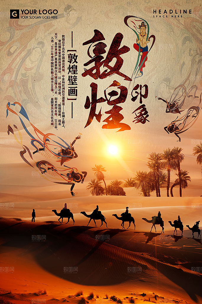 旅游出行创意宣传海报