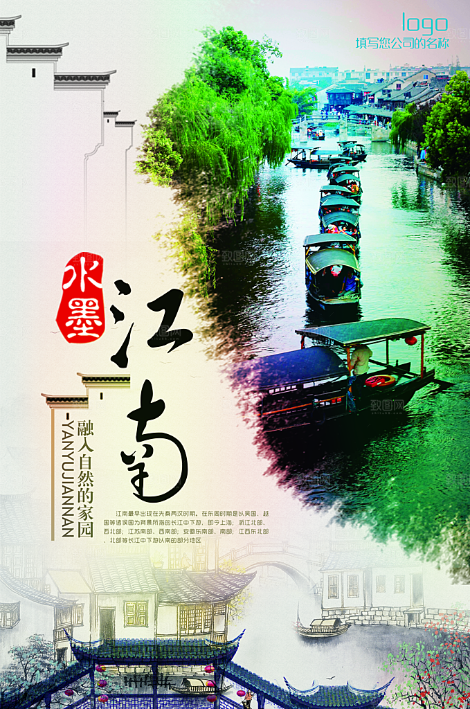 旅游出行创意宣传海报