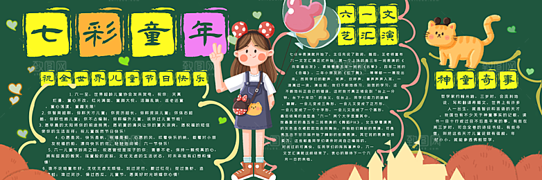 学校校园六一儿童节黑板报展板