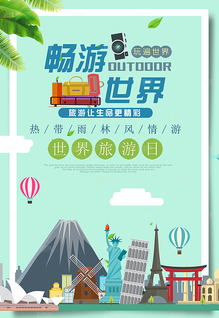 旅游出行创意宣传海报
