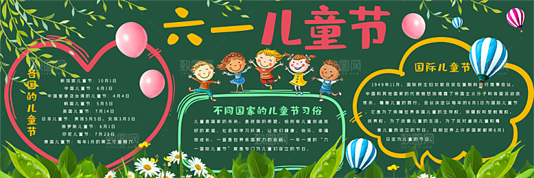 学校校园六一儿童节黑板报展板