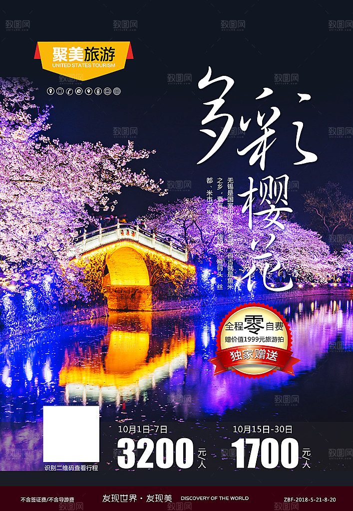 旅游出行创意宣传海报