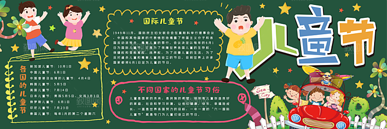 学校校园六一儿童节黑板报展板