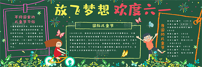 学校校园六一儿童节黑板报展板