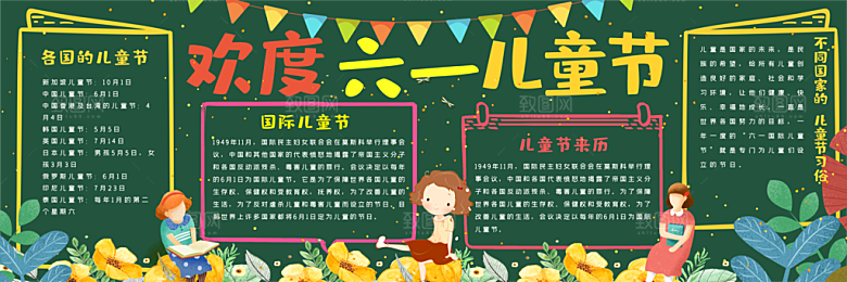 学校校园六一儿童节黑板报展板