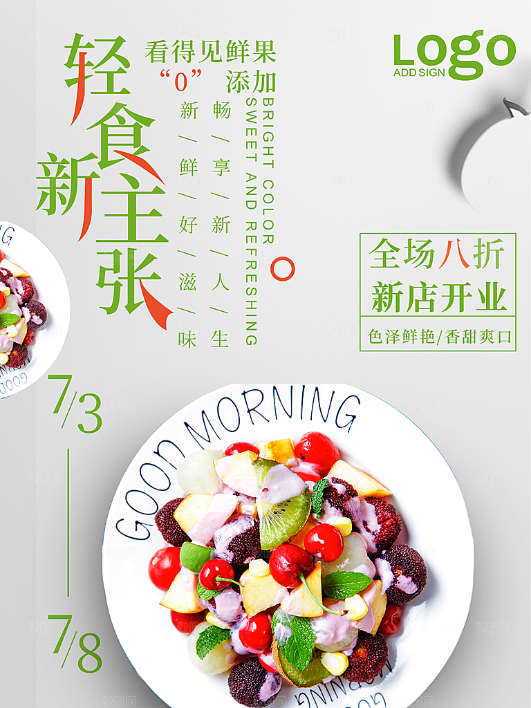 轻食新主张水果沙拉