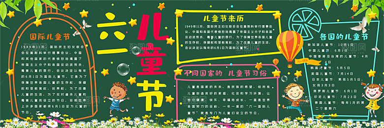 学校校园六一儿童节黑板报展板