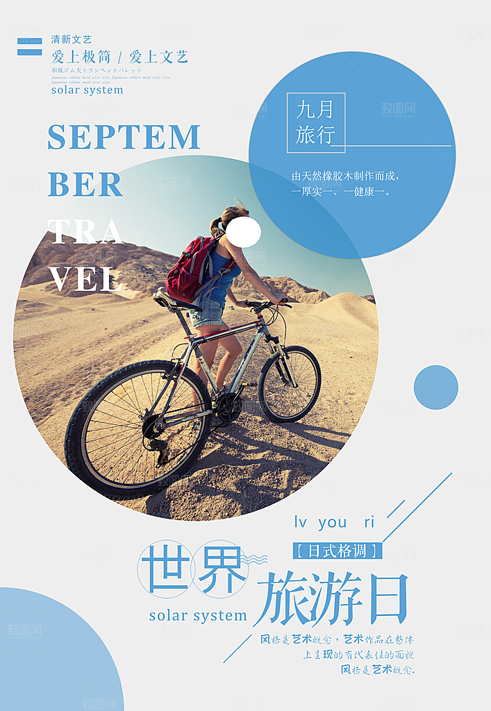 创意旅游宣传海报素材