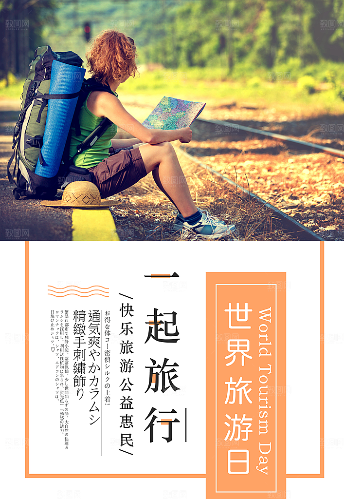 创意旅游宣传海报素材