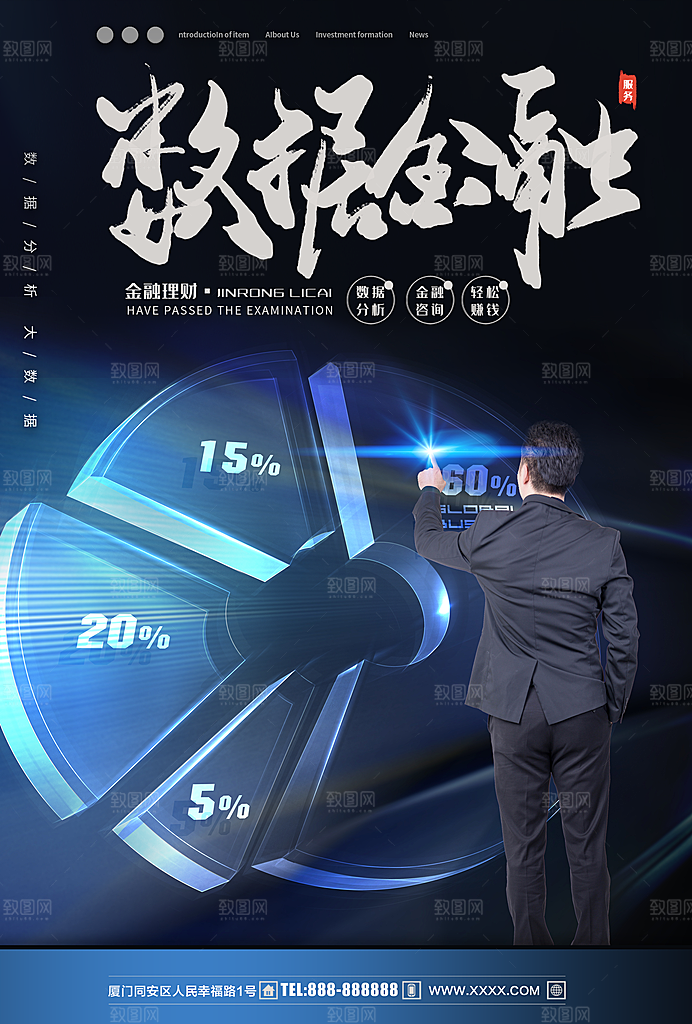 数据金融宣传海报