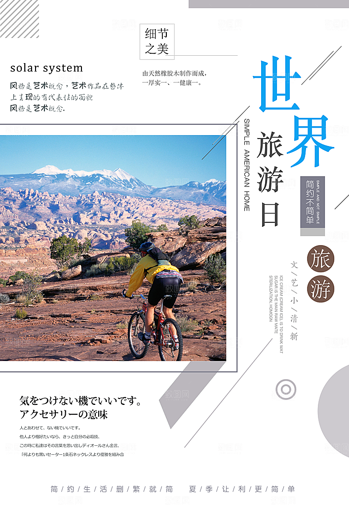 创意旅游宣传海报素材