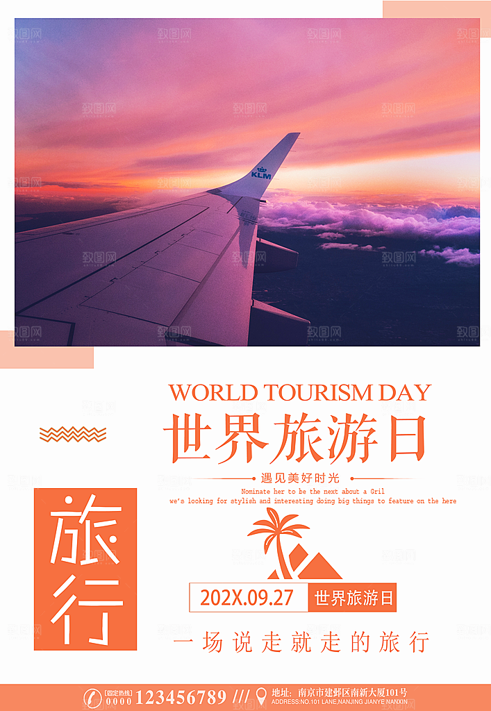 创意旅游宣传海报素材