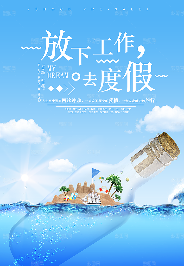 创意旅游宣传海报素材