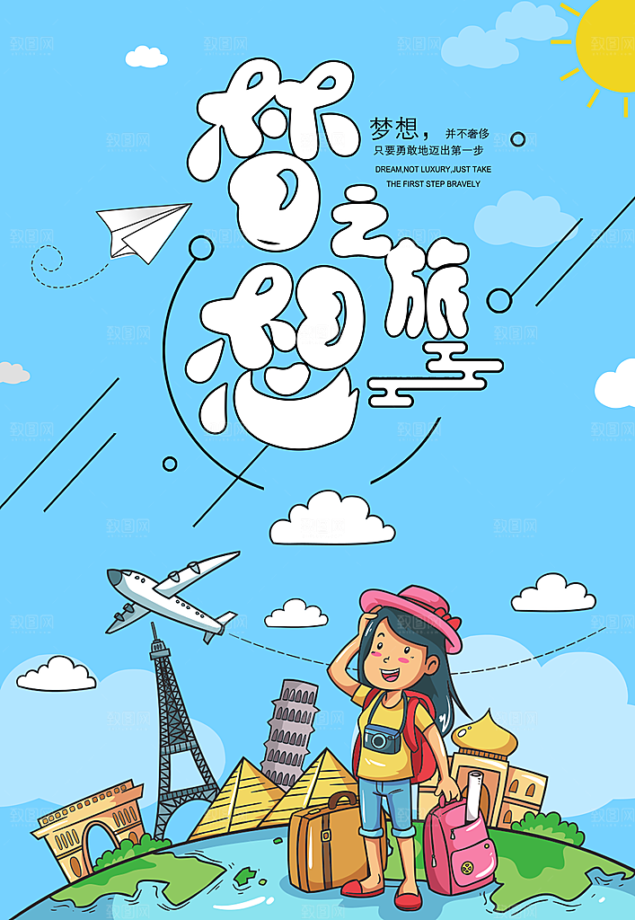 创意旅游宣传海报素材