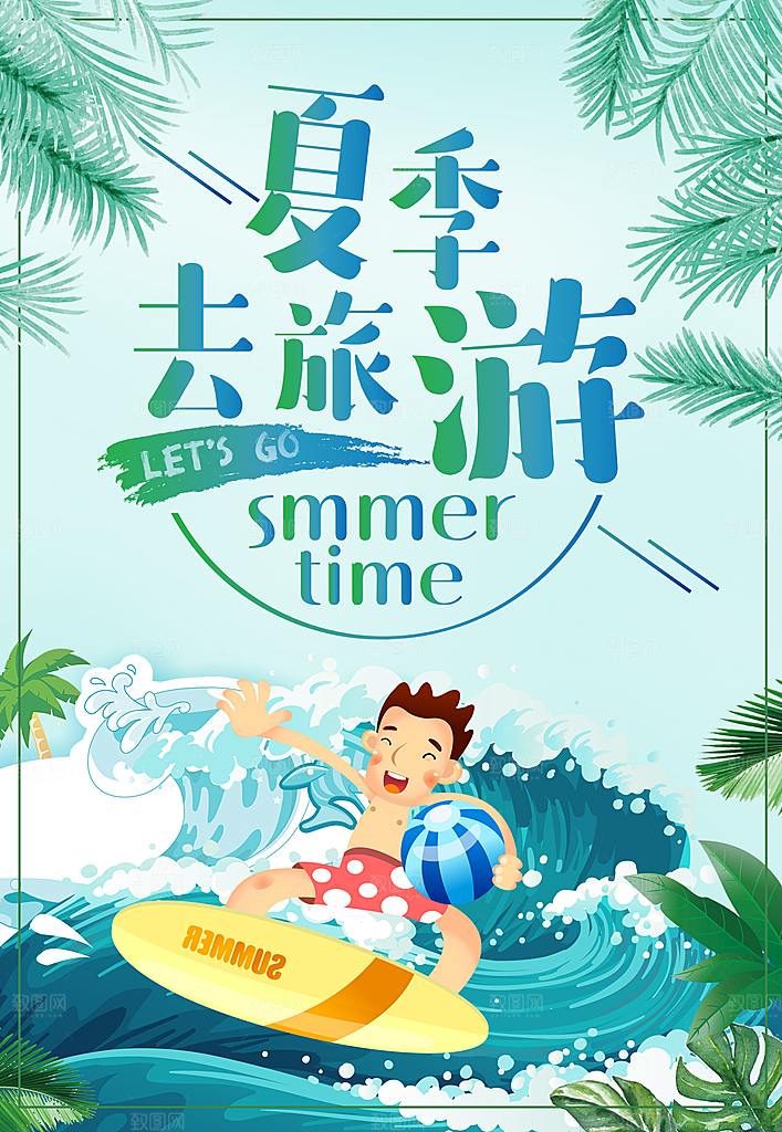 创意旅游宣传海报素材