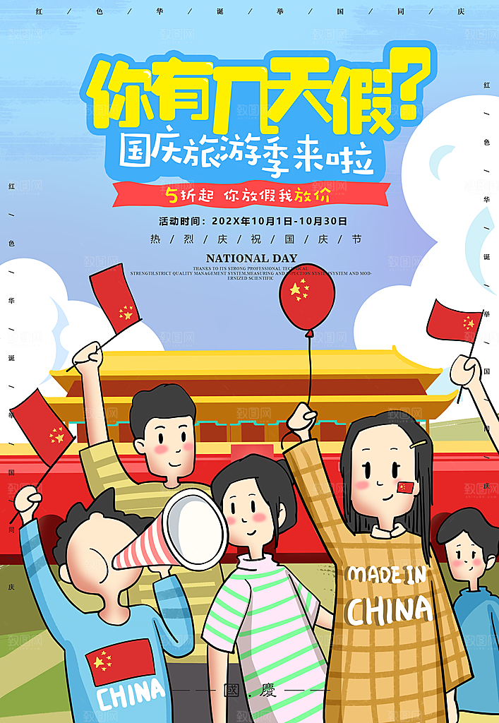 创意旅游宣传海报素材
