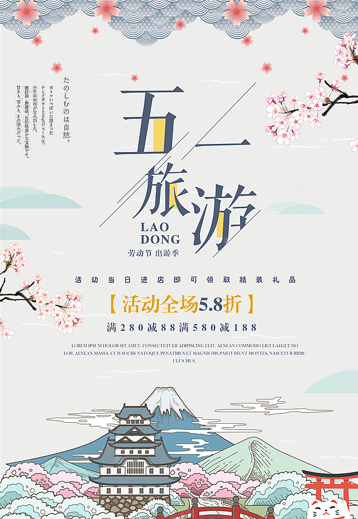 创意旅游宣传海报素材