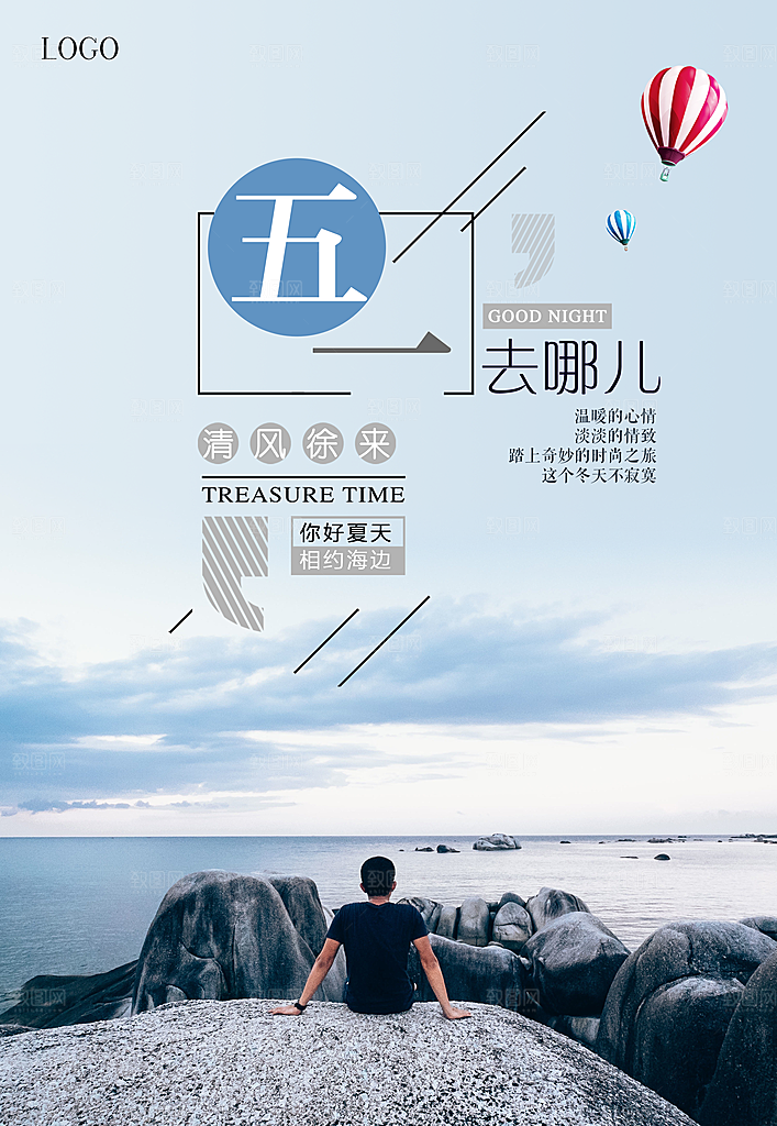 创意旅游宣传海报素材
