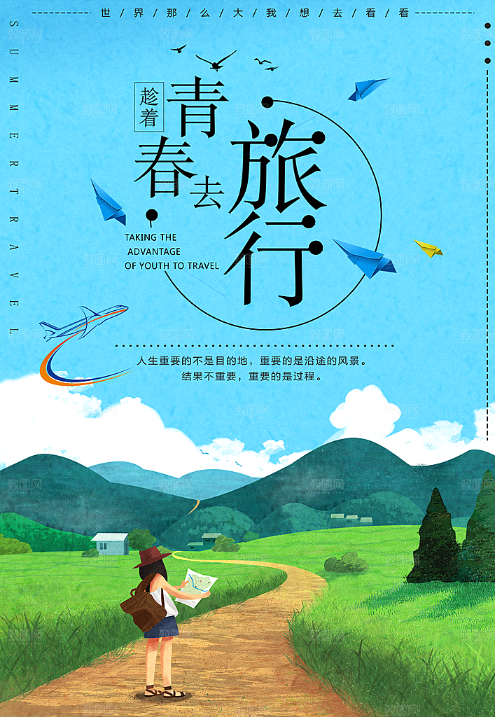 创意旅游宣传海报素材