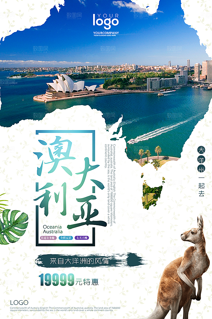 创意旅游宣传海报素材