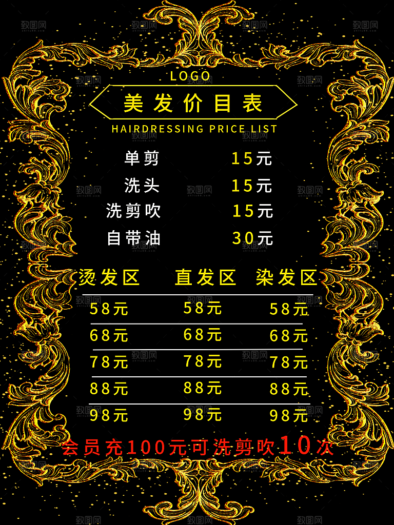 美容美发理发价目表
