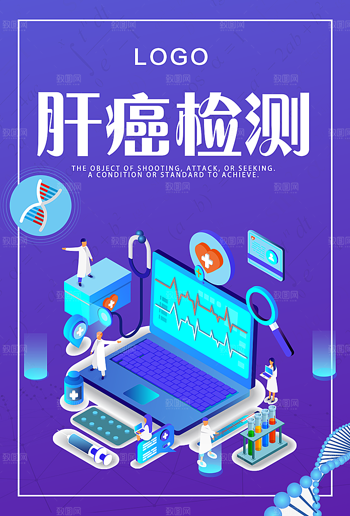 肝癌检测宣传海报