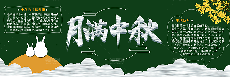学校校园中秋节节日黑板报展板