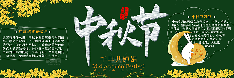 学校校园中秋节节日黑板报展板