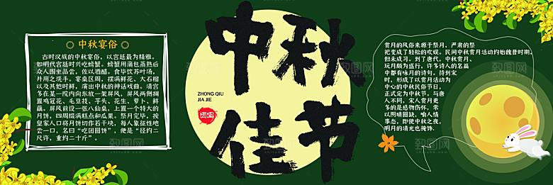 学校校园中秋节节日黑板报展板