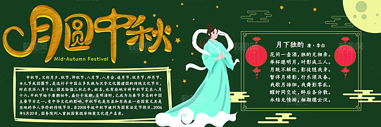 学校校园中秋节节日黑板报展板