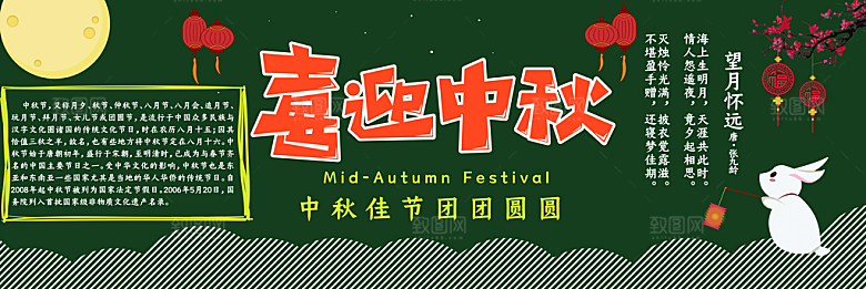 学校校园中秋节节日黑板报展板