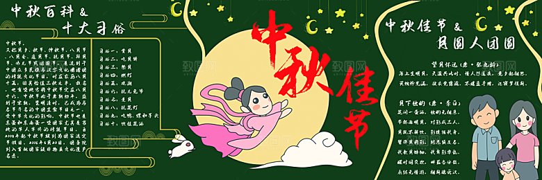 学校校园中秋节节日黑板报展板
