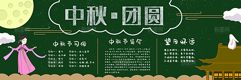 学校校园中秋节节日黑板报展板