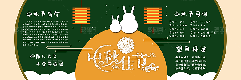 学校校园中秋节节日黑板报展板