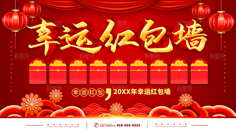 新年快乐幸运红包墙