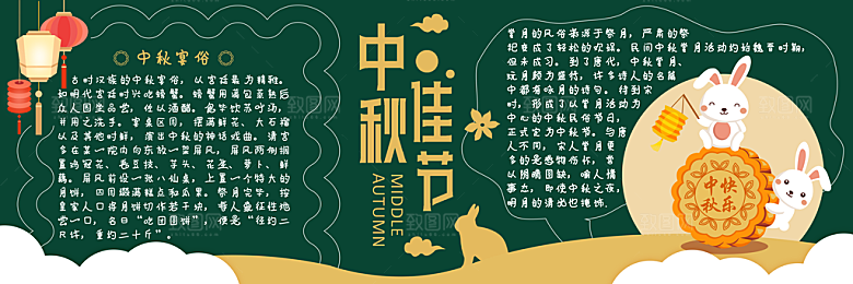 学校校园中秋节节日黑板报展板