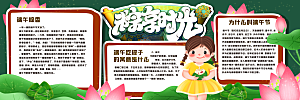 学校校园端午节节日黑板报展板