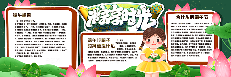 学校校园端午节节日黑板报展板
