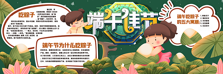学校校园端午节节日黑板报展板