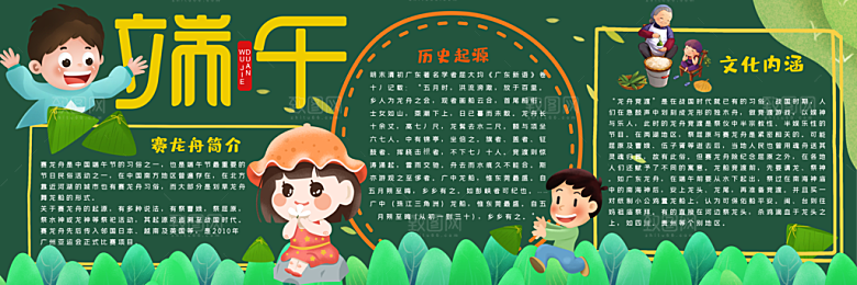 学校校园端午节节日黑板报展板