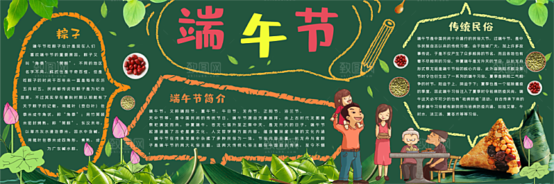 学校校园端午节节日黑板报展板