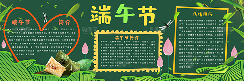 学校校园端午节节日黑板报展板
