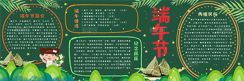 学校校园端午节节日黑板报展板